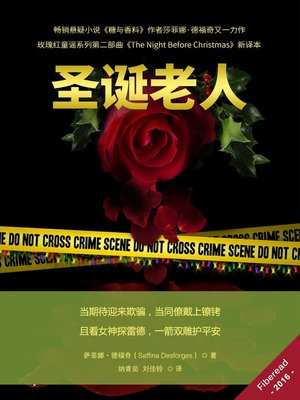 cover image of 圣诞老人 (The Night Before Christmas)